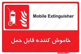 Safety sign: Mobile Extinguisher – design 11240