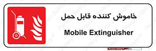  , کپسول , خاموش کننده دستی , سیلندر , پرتابل , 