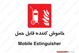  , کپسول , خاموش کننده دستی , سیلندر , پرتابل , 