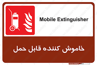  , کپسول , خاموش کننده دستی , سیلندر , پرتابل , 