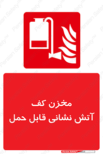  , تانکر , فوم , پرتابل , آتشنشانی , 