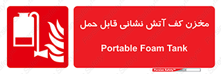  , تانکر , فوم , پرتابل , آتشنشانی , 