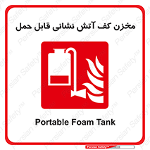  , تانکر , فوم , پرتابل , آتشنشانی , 
