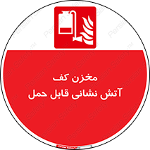  , تانکر , فوم , پرتابل , آتشنشانی , 