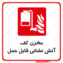  , تانکر , فوم , پرتابل , آتشنشانی , 