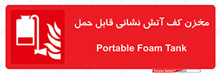  , تانکر , فوم , پرتابل , آتشنشانی , 