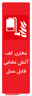  , تانکر , فوم , پرتابل , آتشنشانی , 