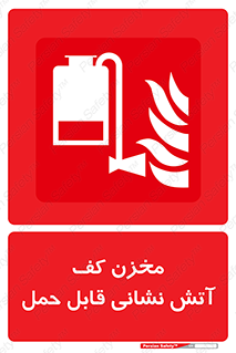  , تانکر , فوم , پرتابل , آتشنشانی , 