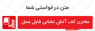  , تانکر , فوم , پرتابل , آتشنشانی , 