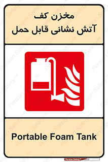  , تانکر , فوم , پرتابل , آتشنشانی , 