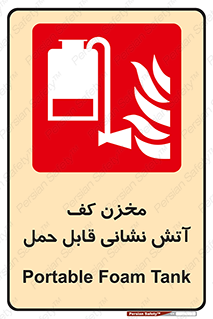  , تانکر , فوم , پرتابل , آتشنشانی , 