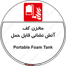  , تانکر , فوم , پرتابل , آتشنشانی , 