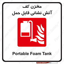  , تانکر , فوم , پرتابل , آتشنشانی , 