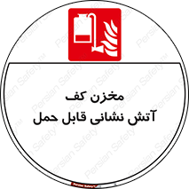  , تانکر , فوم , پرتابل , آتشنشانی , 