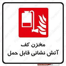  , تانکر , فوم , پرتابل , آتشنشانی , 