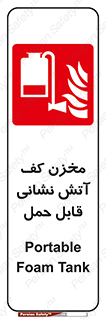  , تانکر , فوم , پرتابل , آتشنشانی , 