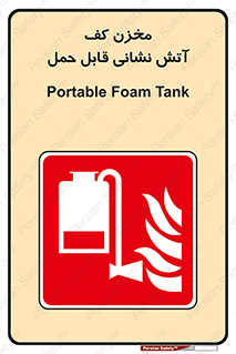  , تانکر , فوم , پرتابل , آتشنشانی , 