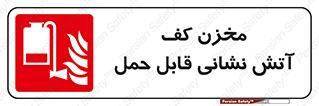  , تانکر , فوم , پرتابل , آتشنشانی , 