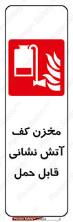  , تانکر , فوم , پرتابل , آتشنشانی , 
