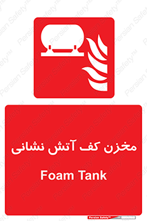  , تانکر , فوم , آتشنشانی , 