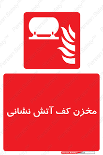  , تانکر , فوم , آتشنشانی , 