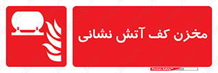  , تانکر , فوم , آتشنشانی , 