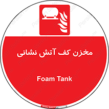 , تانکر , فوم , آتشنشانی , 