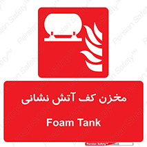  , تانکر , فوم , آتشنشانی , 