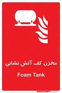  , تانکر , فوم , آتشنشانی , 