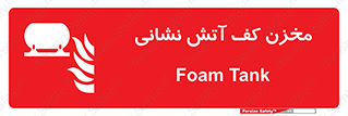  , تانکر , فوم , آتشنشانی , 