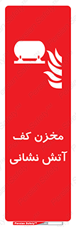  , تانکر , فوم , آتشنشانی , 