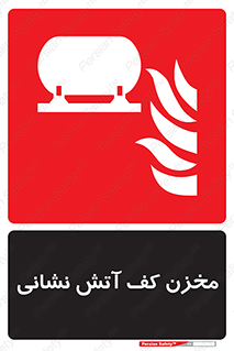  , تانکر , فوم , آتشنشانی , 