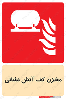  , تانکر , فوم , آتشنشانی , 
