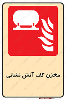  , تانکر , فوم , آتشنشانی , 