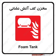 , تانکر , فوم , آتشنشانی , 