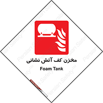  , تانکر , فوم , آتشنشانی , 