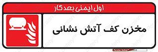  , تانکر , فوم , آتشنشانی , 