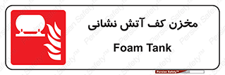 , تانکر , فوم , آتشنشانی , 