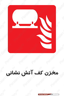  , تانکر , فوم , آتشنشانی , 