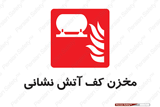  , تانکر , فوم , آتشنشانی , 