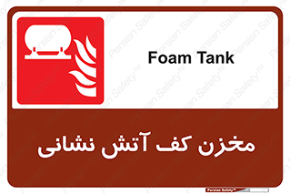  , تانکر , فوم , آتشنشانی , 