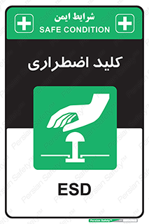  , سوییچ , اورژانسی , 