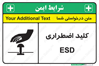  , سوییچ , اورژانسی , 