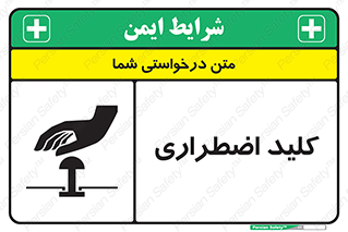  , سوییچ , اورژانسی , 