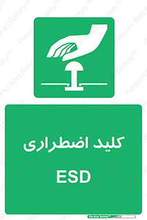  , سوییچ , اورژانسی , 