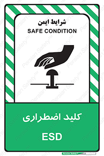  , سوییچ , اورژانسی , 