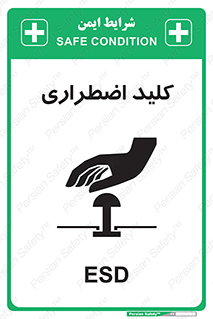  , سوییچ , اورژانسی , 