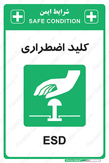  , سوییچ , اورژانسی , 