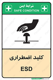  , سوییچ , اورژانسی , 