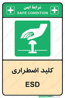  , سوییچ , اورژانسی , 